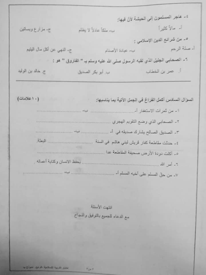 MjEzNjIx3 نموذج B وكالة امتحان التربية الاسلامية النهائي للصف الرابع الفصل الاول 2018